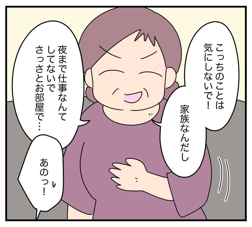 【漫画】“夜の営み”の話題に義父まで乗ってきた！気持ち悪い【夫と義家族に無視される私 Vol.13】