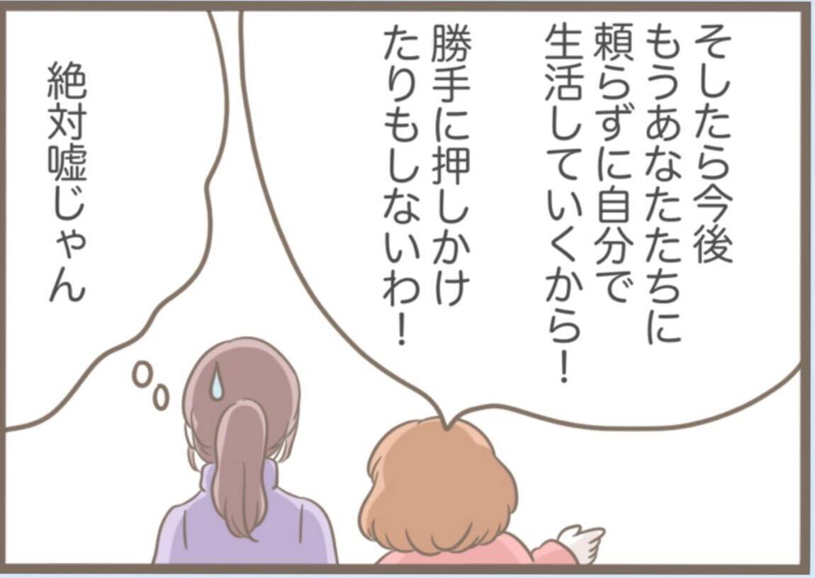 【漫画】義母、「1ヶ月で出ていくから」と土下座で懇願【前科持ちの義母と同居 Vol.65】