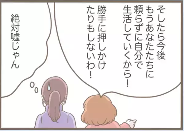 「【漫画】義母、「1ヶ月で出ていくから」と土下座で懇願【前科持ちの義母と同居 Vol.65】」の画像