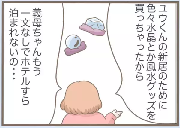 「【漫画】義母、「1ヶ月で出ていくから」と土下座で懇願【前科持ちの義母と同居 Vol.65】」の画像