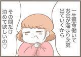 「【漫画】義母、「1ヶ月で出ていくから」と土下座で懇願【前科持ちの義母と同居 Vol.65】」の画像6