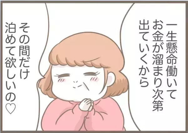「【漫画】義母、「1ヶ月で出ていくから」と土下座で懇願【前科持ちの義母と同居 Vol.65】」の画像