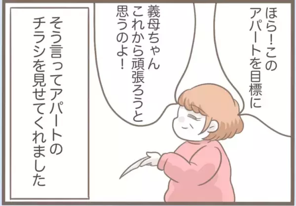 「【漫画】義母、「1ヶ月で出ていくから」と土下座で懇願【前科持ちの義母と同居 Vol.65】」の画像