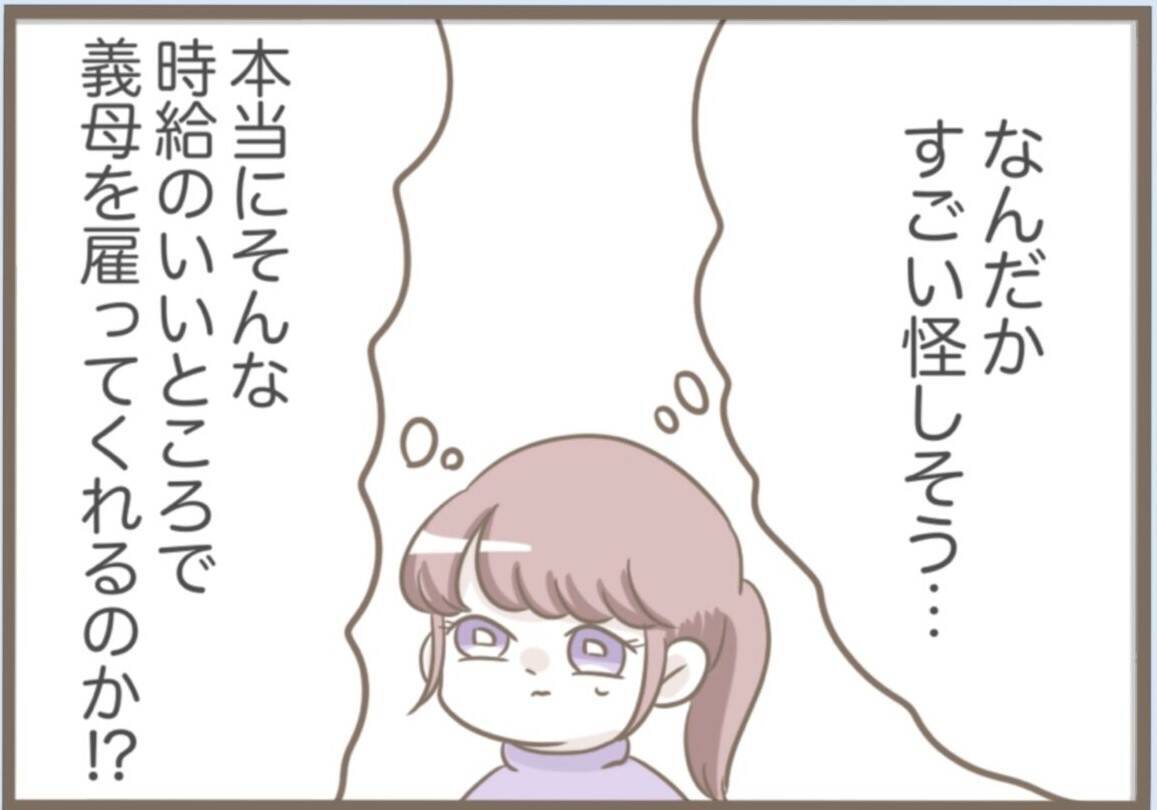 【漫画】義母、「1ヶ月で出ていくから」と土下座で懇願【前科持ちの義母と同居 Vol.65】