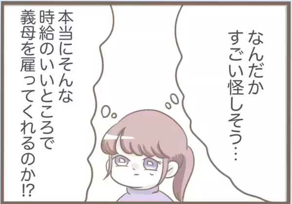 「【漫画】義母、「1ヶ月で出ていくから」と土下座で懇願【前科持ちの義母と同居 Vol.65】」の画像
