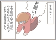 【漫画】義母、「1ヶ月で出ていくから」と土下座で懇願【前科持ちの義母と同居 Vol.65】