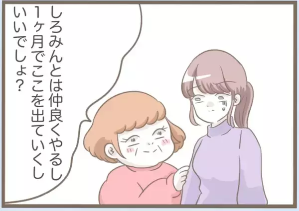 「【漫画】義母、「1ヶ月で出ていくから」と土下座で懇願【前科持ちの義母と同居 Vol.65】」の画像