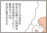 「【漫画】義母、「1ヶ月で出ていくから」と土下座で懇願【前科持ちの義母と同居 Vol.65】」の画像4