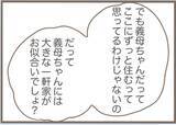 「【漫画】義母、「1ヶ月で出ていくから」と土下座で懇願【前科持ちの義母と同居 Vol.65】」の画像5