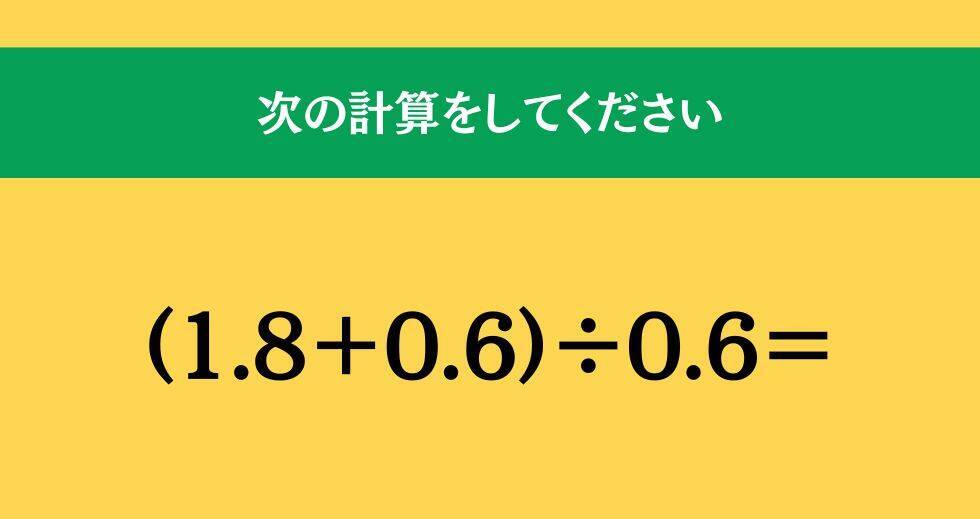 大人ならわかる？ 小学校の「算数」問題＜Vol.1654＞