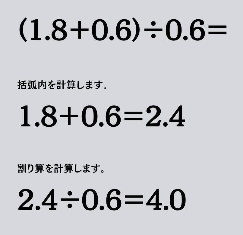 大人ならわかる？ 小学校の「算数」問題＜Vol.1654＞