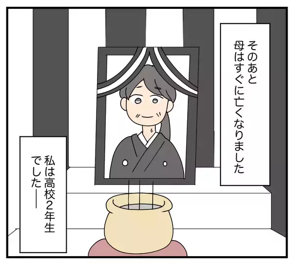 「【漫画】高校2年生のとき、母が意味深な言葉を残し他界【夫と義家族に無視される私 Vol.67】」の画像