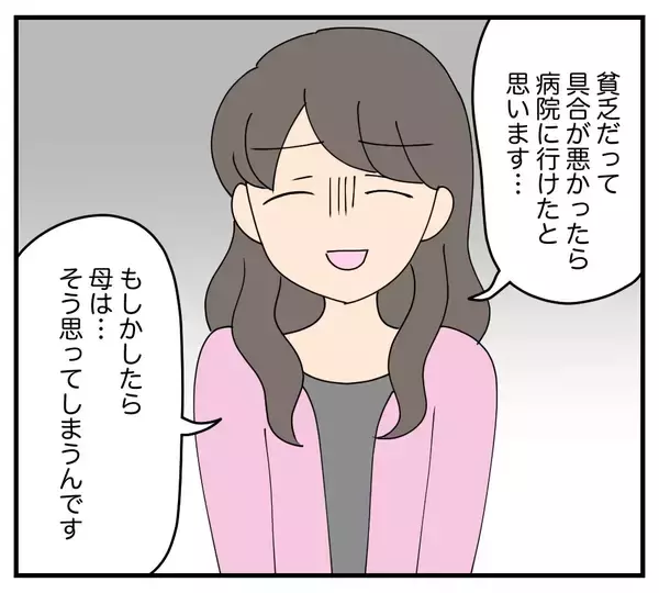 「【漫画】高校2年生のとき、母が意味深な言葉を残し他界【夫と義家族に無視される私 Vol.67】」の画像