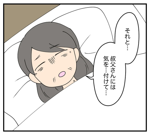 【漫画】高校2年生のとき、母が意味深な言葉を残し他界【夫と義家族に無視される私 Vol.67】の画像