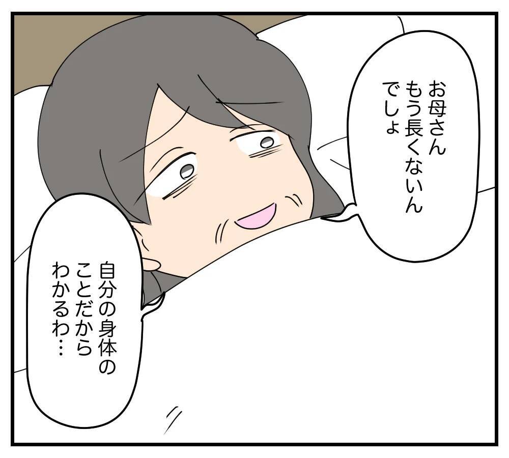 【漫画】高校2年生のとき、母が意味深な言葉を残し他界【夫と義家族に無視される私 Vol.67】