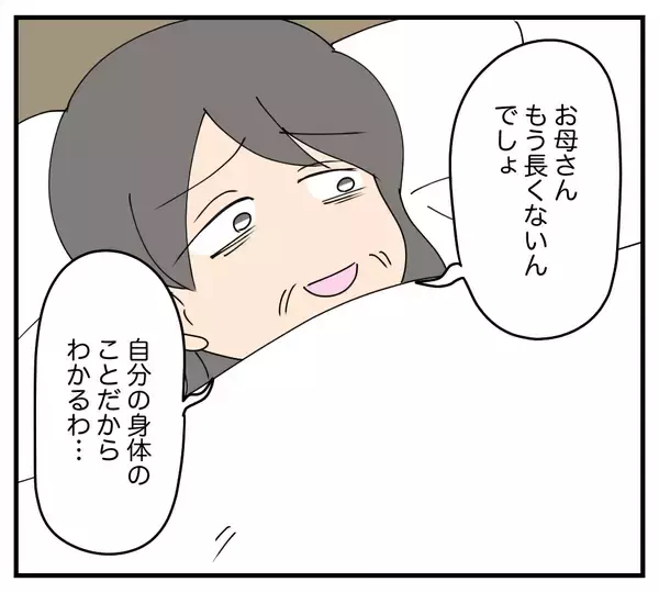 「【漫画】高校2年生のとき、母が意味深な言葉を残し他界【夫と義家族に無視される私 Vol.67】」の画像