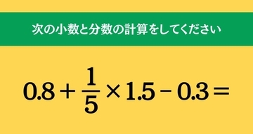 大人ならわかる？ 小学校の「算数」問題＜Vol.1793＞