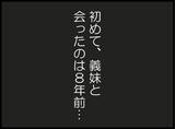 「それってサバサバ系じゃないから！ 義妹の無神経発言が止まらない【漫画】」の画像1