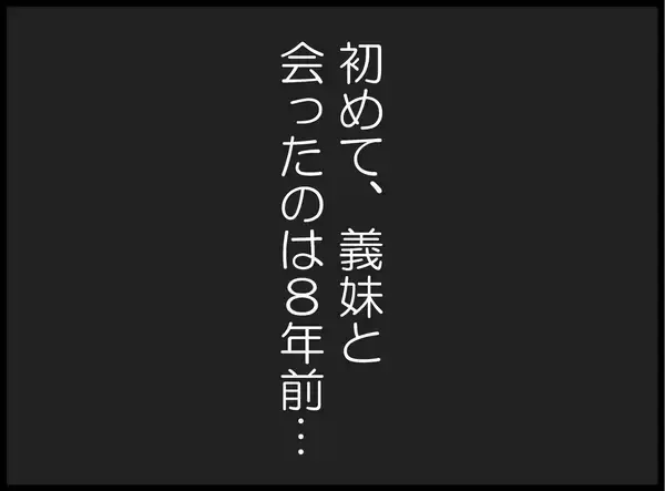 「それってサバサバ系じゃないから！ 義妹の無神経発言が止まらない【漫画】」の画像