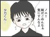 「それってサバサバ系じゃないから！ 義妹の無神経発言が止まらない【漫画】」の画像10