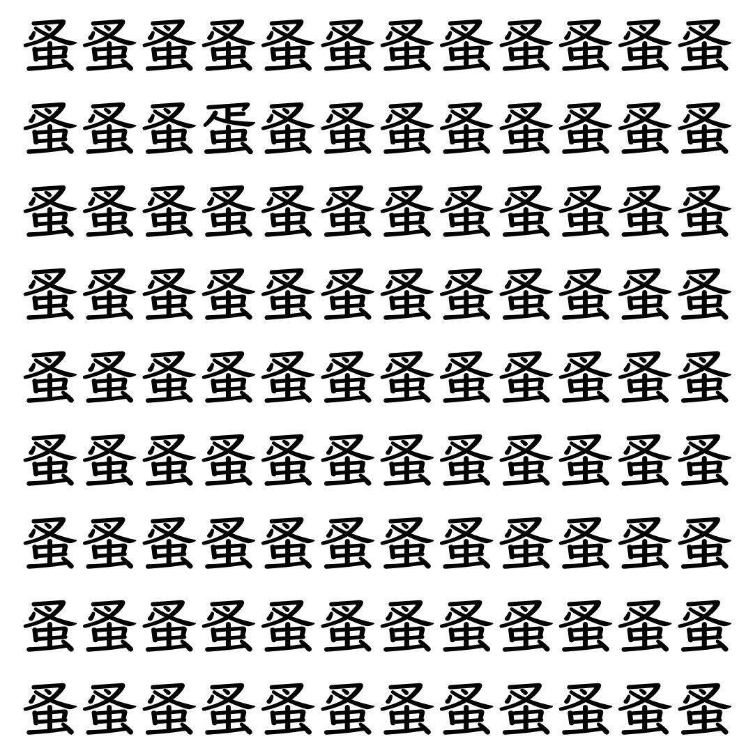 【漢字探し】ずらっと並んだ「蚤」の中にまぎれた別の漢字一文字は？