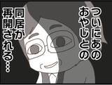 「【漫画】退院後は義父との同居が再スタート…吐き気がする【マジメだと思ってた義父は… Vol.24】」の画像5