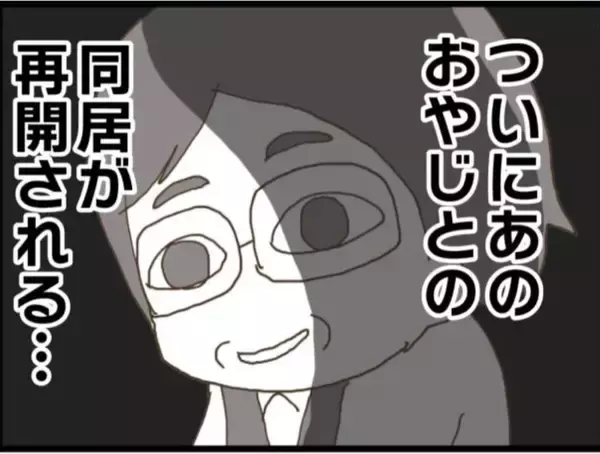 「【漫画】退院後は義父との同居が再スタート…吐き気がする【マジメだと思ってた義父は… Vol.24】」の画像