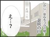 「【漫画】退院後は義父との同居が再スタート…吐き気がする【マジメだと思ってた義父は… Vol.24】」の画像8