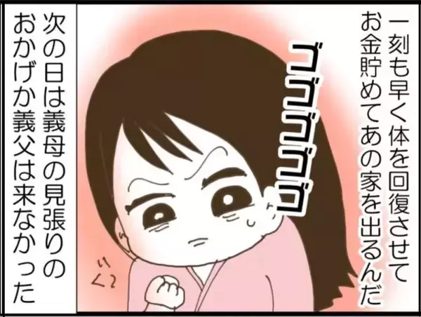 「【漫画】退院後は義父との同居が再スタート…吐き気がする【マジメだと思ってた義父は… Vol.24】」の画像