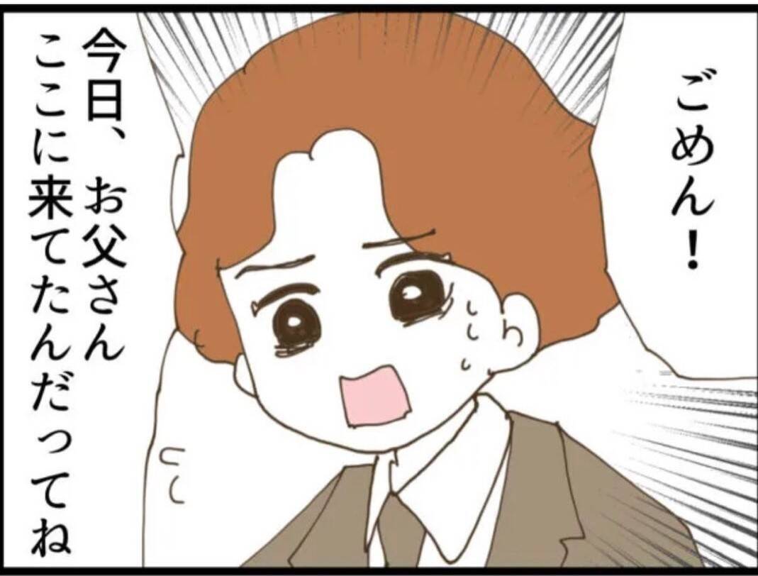 【漫画】退院後は義父との同居が再スタート…吐き気がする【マジメだと思ってた義父は… Vol.24】