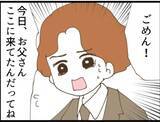 「【漫画】退院後は義父との同居が再スタート…吐き気がする【マジメだと思ってた義父は… Vol.24】」の画像1