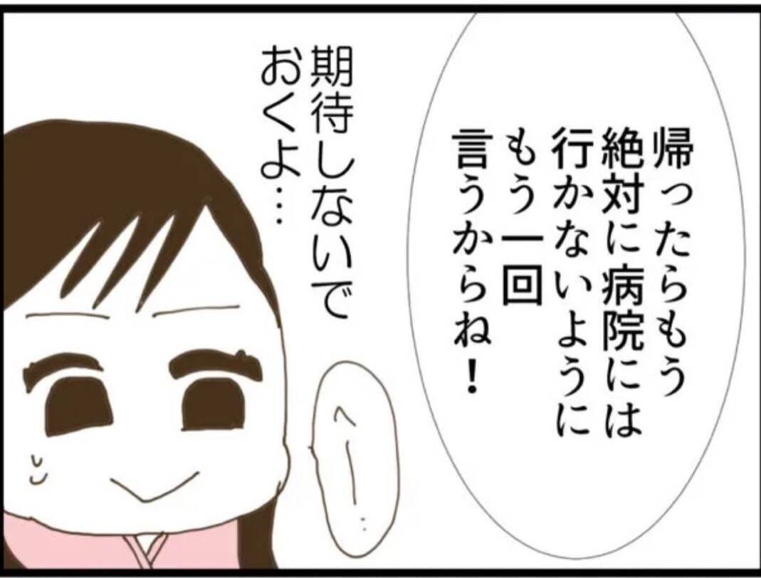 【漫画】退院後は義父との同居が再スタート…吐き気がする【マジメだと思ってた義父は… Vol.24】