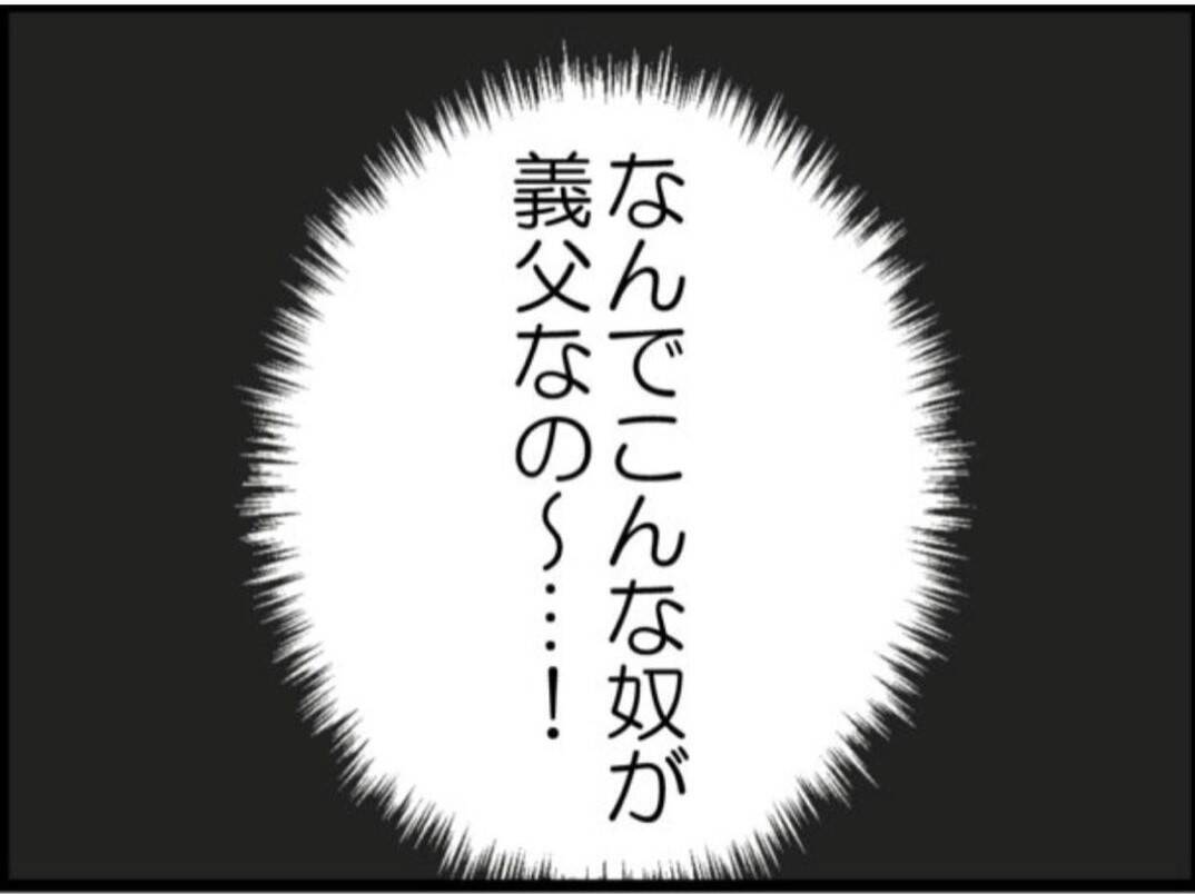 【漫画】こんな人が自分の義父か…病院でまたひと騒動？【マジメだと思ってた義父は… Vol.78】