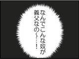 「【漫画】こんな人が自分の義父か…病院でまたひと騒動？【マジメだと思ってた義父は… Vol.78】」の画像3