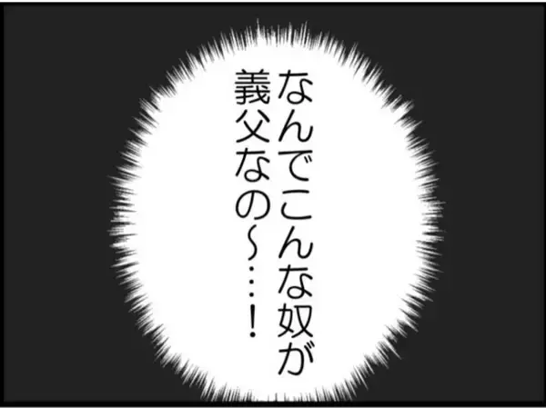 「【漫画】こんな人が自分の義父か…病院でまたひと騒動？【マジメだと思ってた義父は… Vol.78】」の画像