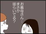 「【漫画】義母、心が揺らいでる？ 夫は信用ならない！【マジメだと思ってた義父は… Vol.201】」の画像4