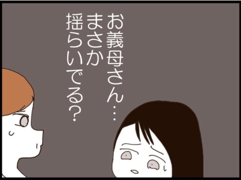 【漫画】義母、心が揺らいでる？ 夫は信用ならない！【マジメだと思ってた義父は… Vol.201】の画像