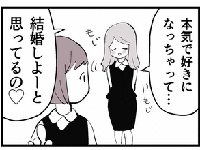 「結婚しようと思ってるの」相手は妻子持ちの部長…同僚の暴走が止まらない【漫画】