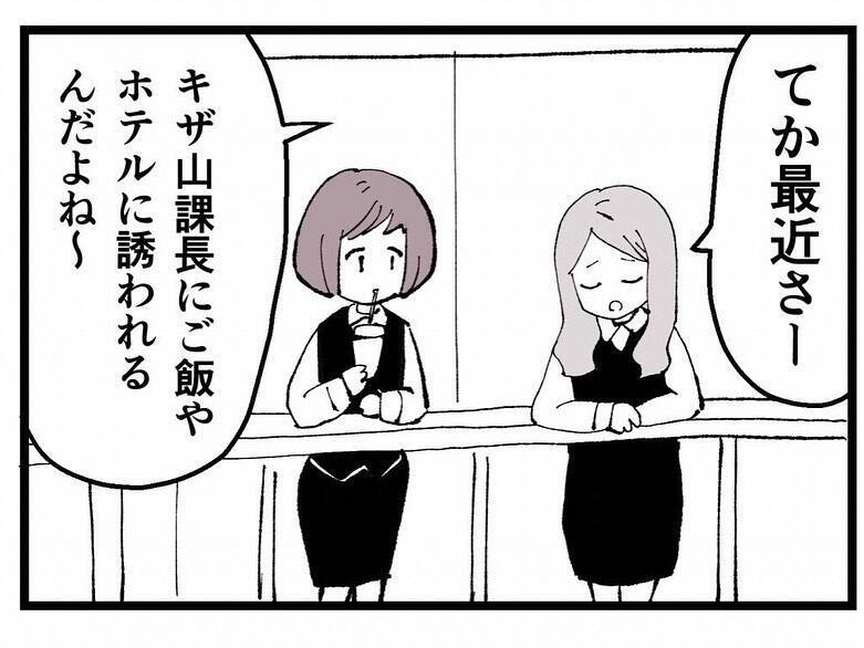 「結婚しようと思ってるの」相手は妻子持ちの部長…同僚の暴走が止まらない【漫画】
