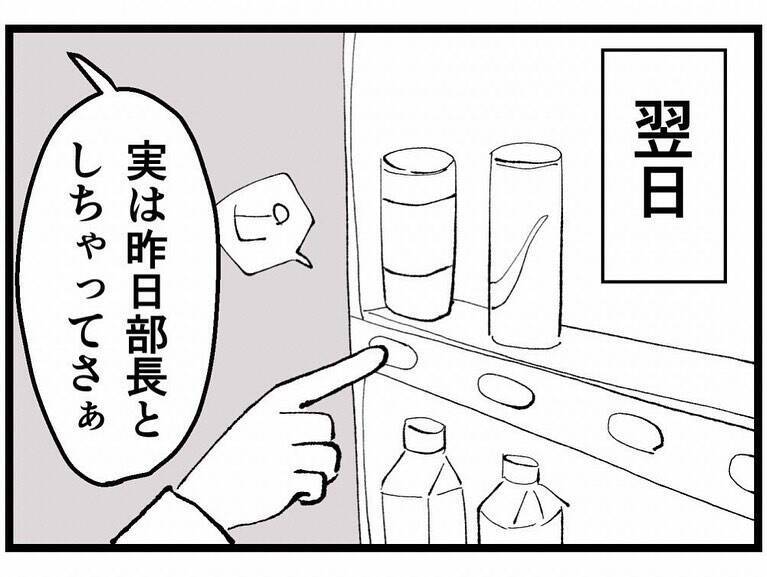 「結婚しようと思ってるの」相手は妻子持ちの部長…同僚の暴走が止まらない【漫画】