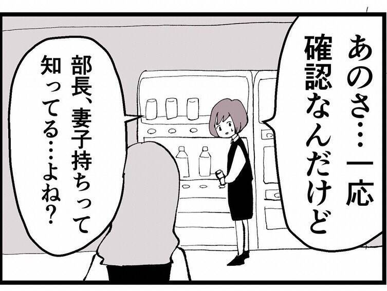 「結婚しようと思ってるの」相手は妻子持ちの部長…同僚の暴走が止まらない【漫画】
