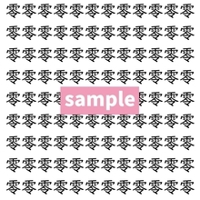 【漢字探し】ずらっと並んだ「零」の中にまぎれた別の漢字一文字は？