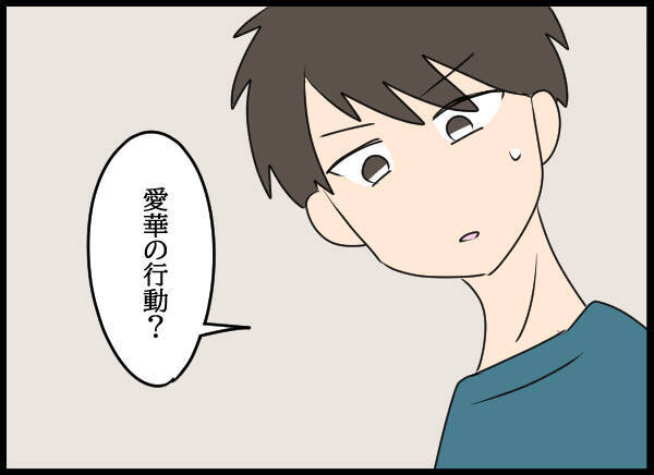 愛華の部屋で感じた違和感…二人が挑む疑惑の解明