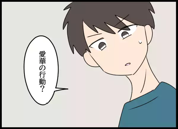 「愛華の部屋で感じた違和感…二人が挑む疑惑の解明」の画像
