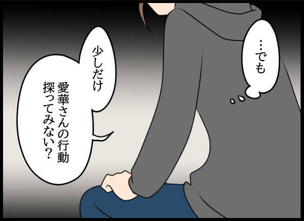 愛華の部屋で感じた違和感…二人が挑む疑惑の解明