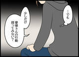 「愛華の部屋で感じた違和感…二人が挑む疑惑の解明」の画像4