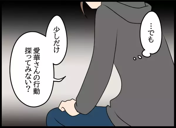 「愛華の部屋で感じた違和感…二人が挑む疑惑の解明」の画像