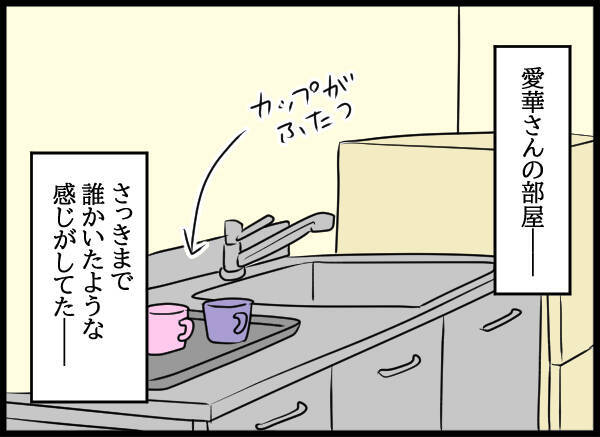 愛華の部屋で感じた違和感…二人が挑む疑惑の解明