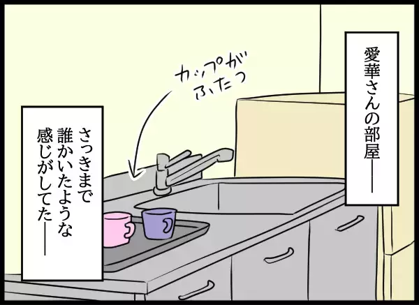「愛華の部屋で感じた違和感…二人が挑む疑惑の解明」の画像