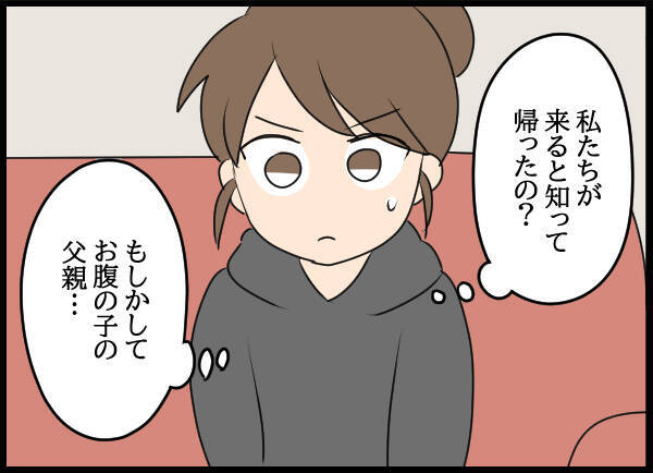 愛華の部屋で感じた違和感…二人が挑む疑惑の解明